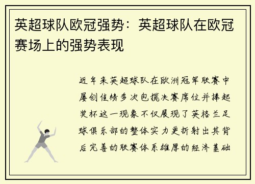 英超球队欧冠强势:英超球队在欧冠赛场上的强势表现