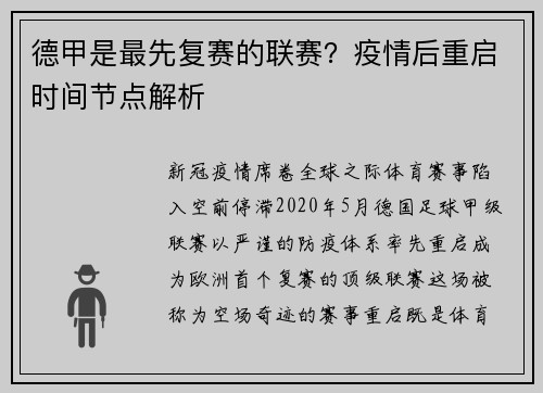 德甲是最先复赛的联赛？疫情后重启时间节点解析